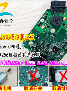 极速奥迪A6Lg J518模拟器 j518电脑板裸板解决转向柱锁问题 空白