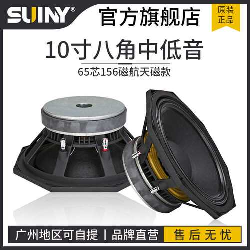 新品中1寸音喇叭力磁素NE0XO芯 PS10全频音响箱Q八低5角盆架普通6
