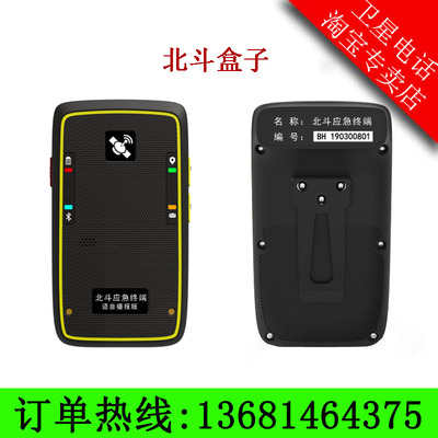 极速北斗盒子短报文卫星通信盒子 野外通讯定位R追踪海聊电话短信