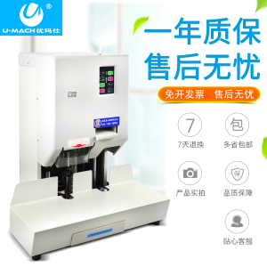 优玛仕U-DZ70自n动电动办公热铆财务装订机7cm凭证档案自动装订机