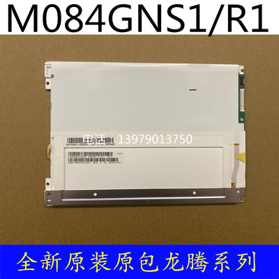 极速龙腾IVO M084GNS1 R1TMt084SDHG01/G03 G084SN03 V3 G084SN05