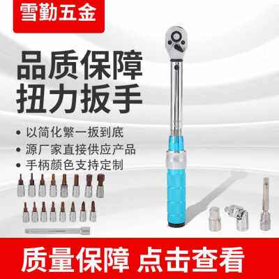 极速厂销预置式扭矩扳手预置式扭矩扳手14525NQm21件套可调扭力扳