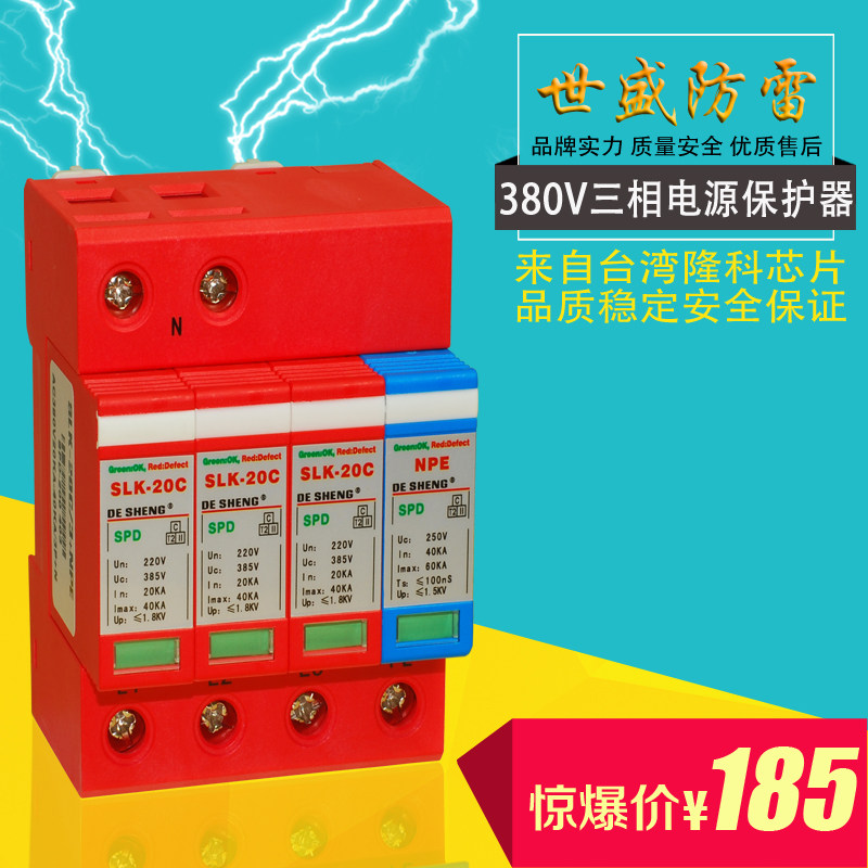 极速三相避雷器40KA二C级4P浪涌保护器380V电源防S雷器模块开关3P