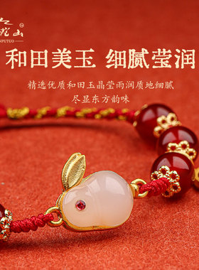 极速八福a祥2023年属兔本命年和田玉兔手链小兔子生肖兔编织红手