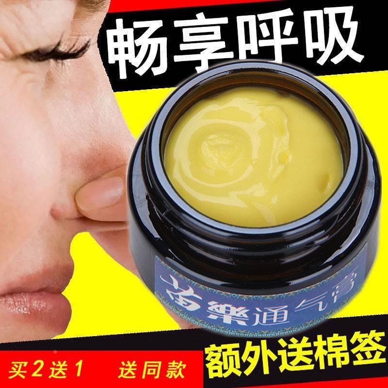 苗御夫王苗樂通气膏流鼻涕通.鼻膏濞炎膏