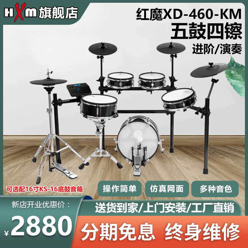极速HXMd红魔电鼓架子鼓家用成人儿童初学者网面爵士鼓专业电子鼓