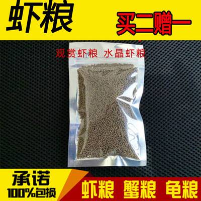 极速高钙观赏鱼虾水晶鳌虾饲料x黑壳沉底型虾鱼粮虾料经济颗粒60g