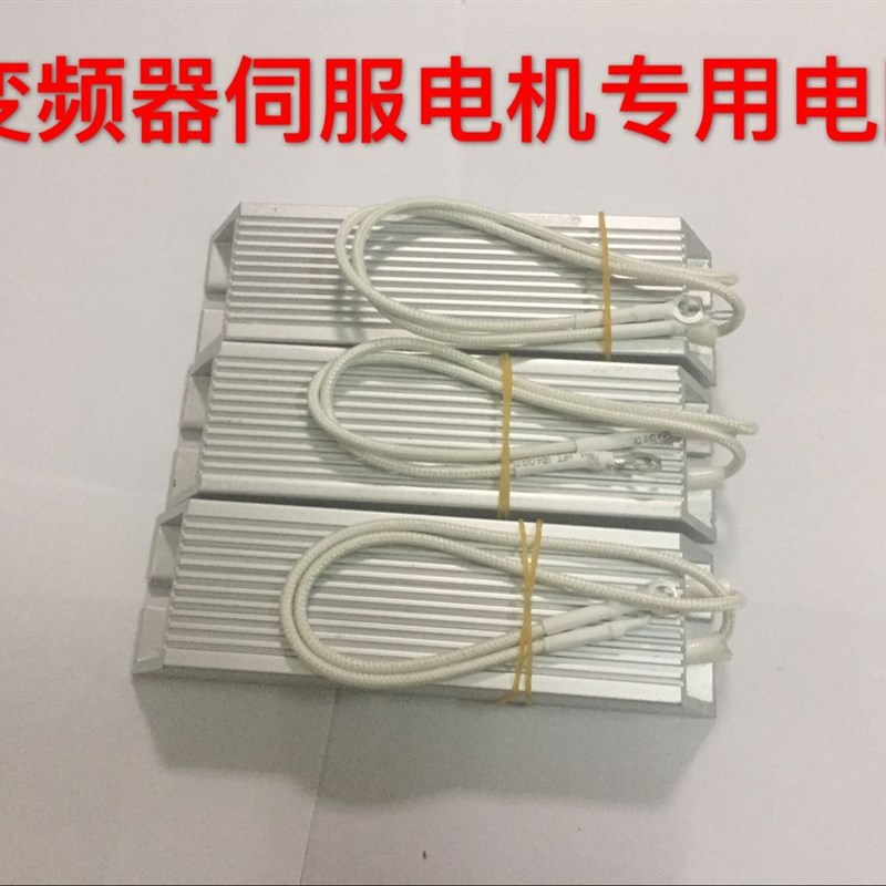 极速100W40R欧欧姆r铝壳刹车制动电阻变频器伺服电机再生回生放电