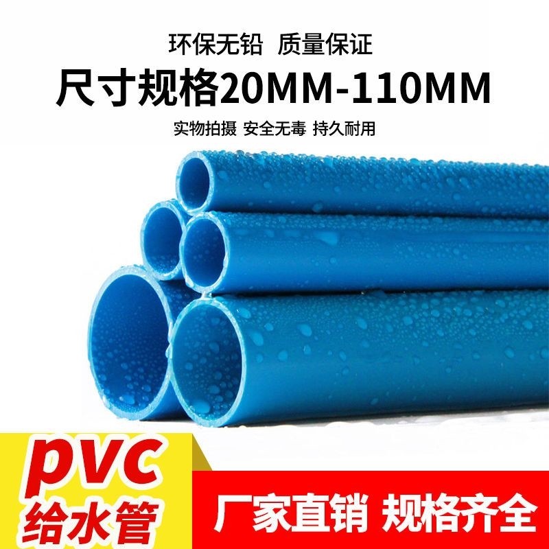极速UPVC给水管黏胶供水管材管道塑料上水管PVCL管蓝色20 25 32 4