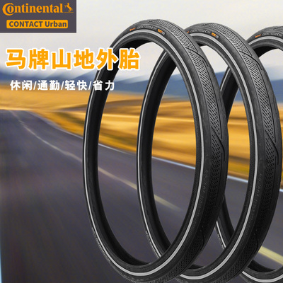 极速马牌CONTACT Urban 406小轮G车山地车外胎20*1.25防刺轮胎