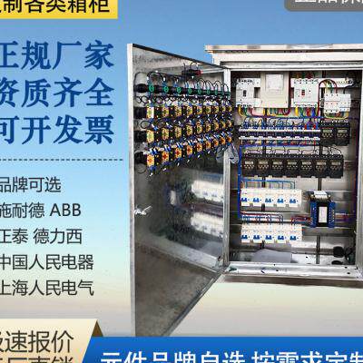 极速低压成套配h电箱不锈钢户外景观路灯开关控制柜配电箱动力柜