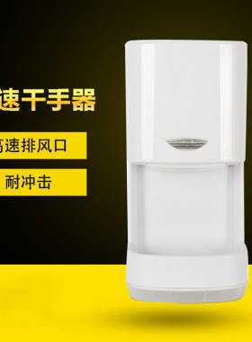 极速易静yijing洗手间用品高速自动干手器酒店商场办公.室厕所卫