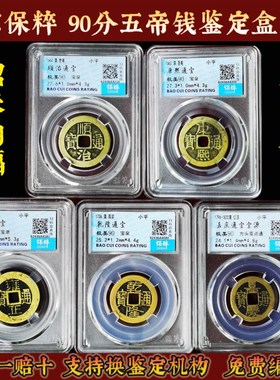 极速五帝钱真品压门槛门对门挂件古E铜钱币随身招财六帝保真清公