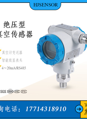 极速真空a传感器电容薄膜规真空计绝压型压力变送器0~1kPa带数显4