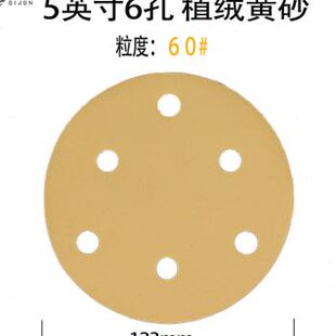 极速促品干磨砂纸k5寸6孔8孔植绒圆形自粘式耐磨黄砂 汽车打磨抛