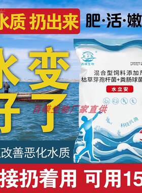 极速百嵘水立安高纯EM菌枯草芽孢C杆复合菌调水肥水池塘鱼虾蟹养