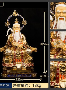 极速纯铜鎏金太上老君三清道祖元始灵宝道德天尊三清祖Y师爷老子