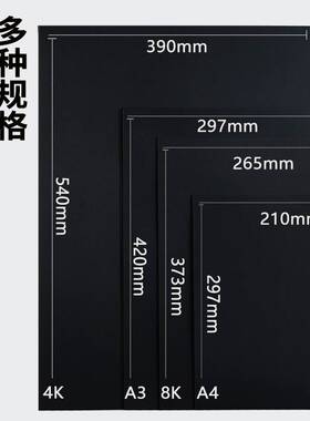 极速黑卡纸八开黑色卡纸手工硬卡纸8kF大张a4加厚4开黑纸美术绘画