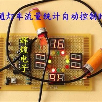 极速基于成1单晶片的交通5灯设计 C智能IIA讯号灯 十绿字路口红灯