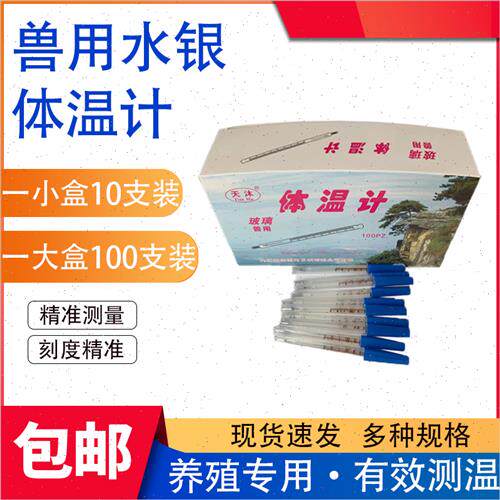 极速兽用体温计 肛表  玻璃温度计C 猪牛羊体温计 水银43体温表