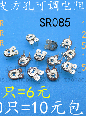 极速可调电c阻开关 085 1K 2K 5k 卧式3脚 铁片 铁皮 sr085 微调