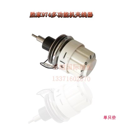 极速SINGER胜家缝纫机974夹线器964过线器上线压线装X置配件新品