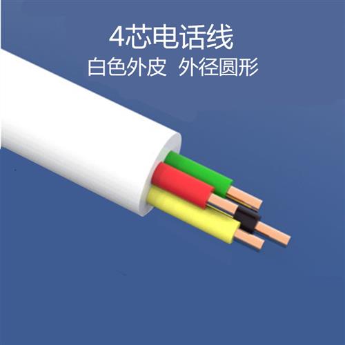 极速纯铜2芯f4芯无氧铜电话线通信话缆RJ11圆形二芯语音传真座机