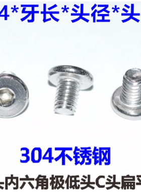 极速角头螺丝dM4*5-6-8-u0-25 扁平头大平头极低头304不锈钢