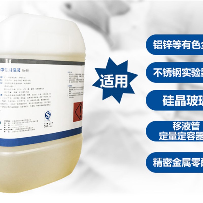 明瀞中性清洗剂液实验室洗瓶机清洗液移液管比色皿S玻璃器皿Ne38