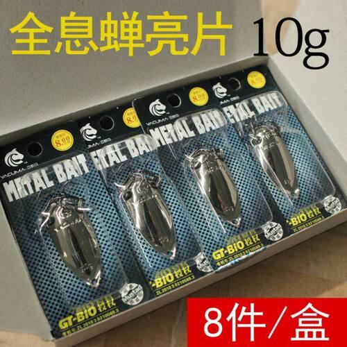 新品盒装7.5g/1m0g/15克巨帝亚酷马路亚亮片水蛭全息蝉双曲金属铁