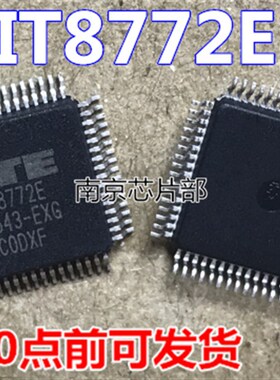 极速IT87c72E ITE8772E  BXS EXS  CXS CXG  EXG 全新现货 一个起