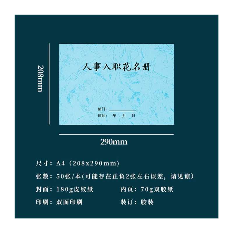 速发员工信息登记本公司入职信息登记表工人信息登记簿档案企业花
