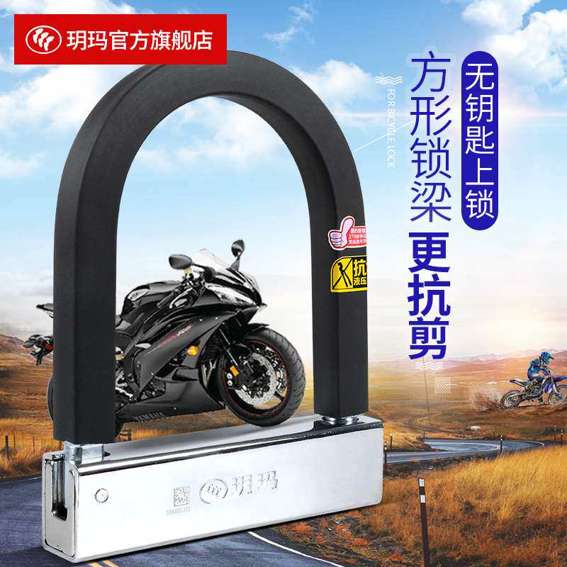 极速玥玛摩托车锁电动车锁自行车U型G锁防盗U形锁电瓶车超C级抗液
