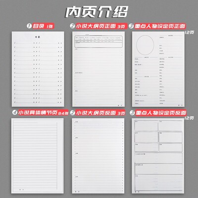 新品专写小说本b5单本装手稿大纲a4记事本人物设T定本写作情节记