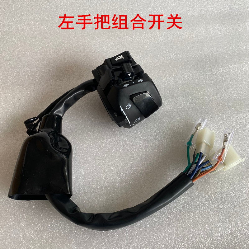 极速适用新大洲本田摩托车小战鹰SDH125-J51-51A转向喇叭大灯手把