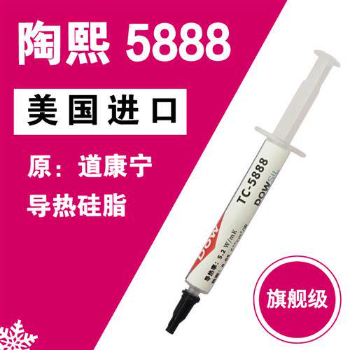 新品陶熙 道e康宁 TC-5888导热硅脂硅胶cpu散热笔记本高导热硅脂