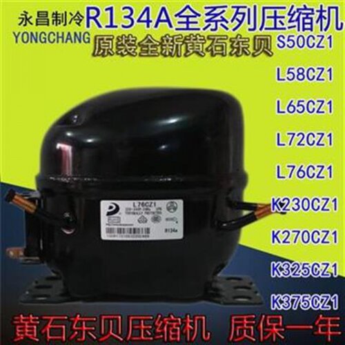 新品R131aa东贝冰箱压缩机/R/34a R12 R406冰箱冰柜4.冷柜压缩机