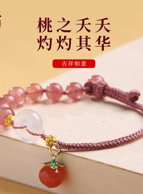 极速新品推荐官方天然草莓晶手链桃之夭夭水晶桃花V手串手工编织