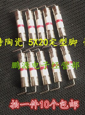 极速10b个 进口陶瓷色环保险丝管 T5A 250V 带引脚 0215005.MXK7S