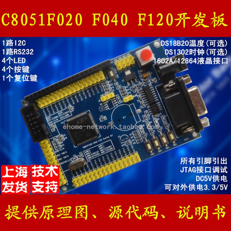 极速C8051eF020 C8051F040 C8051F120 开发板 学习板 核心板 可开