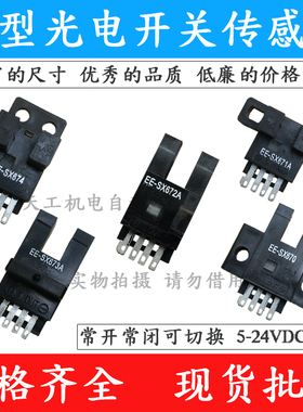 极速U槽型光电开关EE-SX670/67u1R/672P/673A/674/675/676/677传