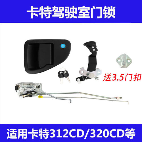 新品适用卡特320mC 320D驾驶室门锁总成外拉手内拉手锁芯锁块挖机