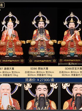 极速台湾纯铜 三清道祖元始天尊B太上老君灵宝天尊道德神像摆件