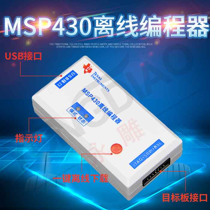 极速MSP430程式设计器烧写器烧录y器下载器批量烧写USB JTAG SBW