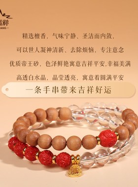 极速天然朱砂檀香白水晶s手串多圈回纹珠帝王砂手链女平安福禄挂