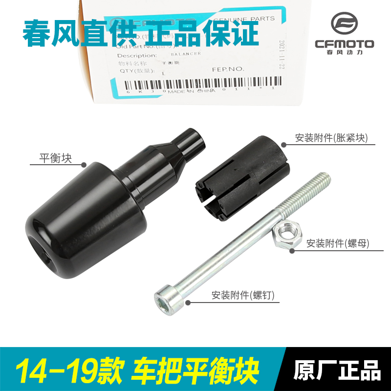 极速春风摩托车400NK CF400-CA-B车把管堵头平衡块防摔头螺丝手把