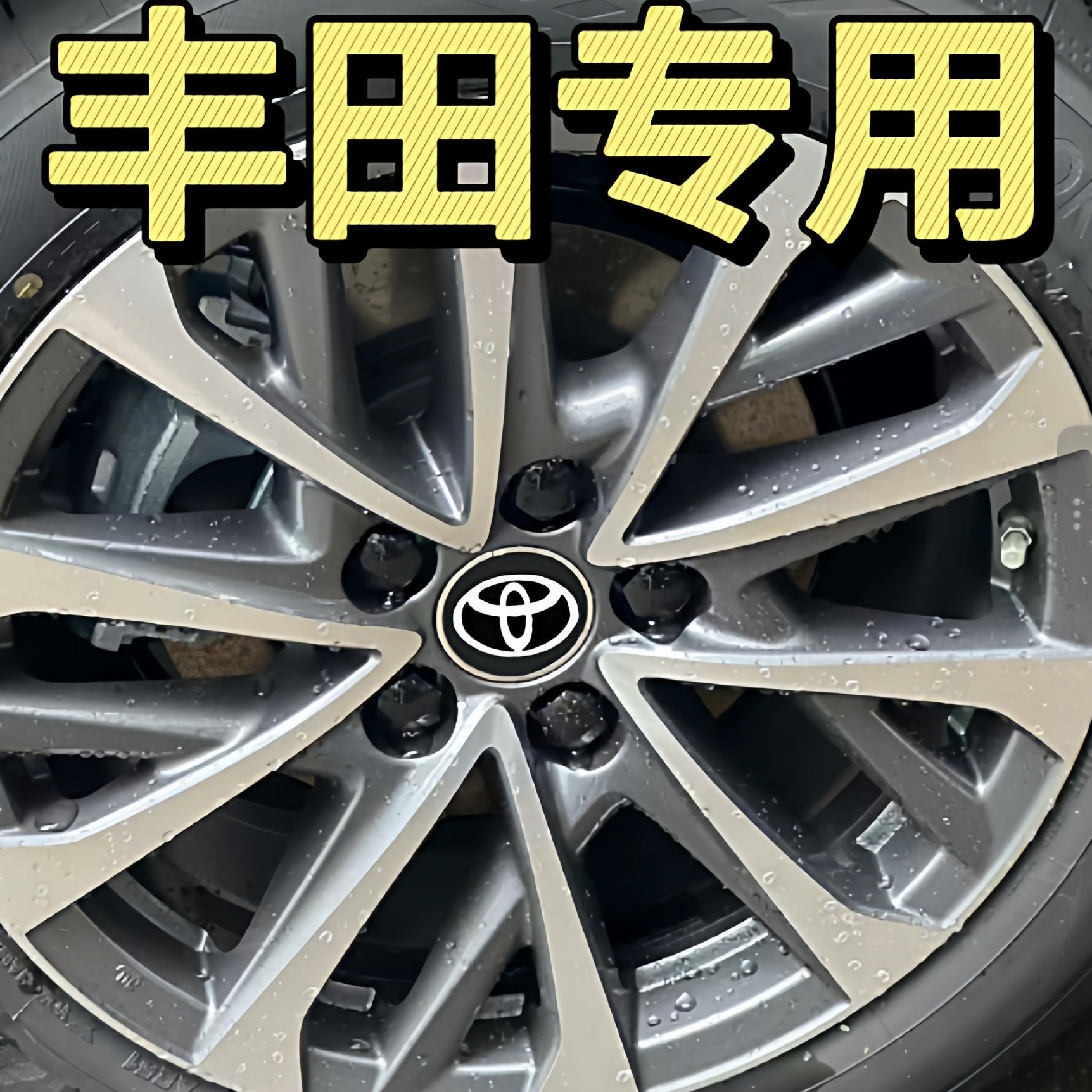 适用丰田RAV4威兰达荣放陆放凯美瑞雷凌轮毂轮胎螺丝帽保护装饰盖