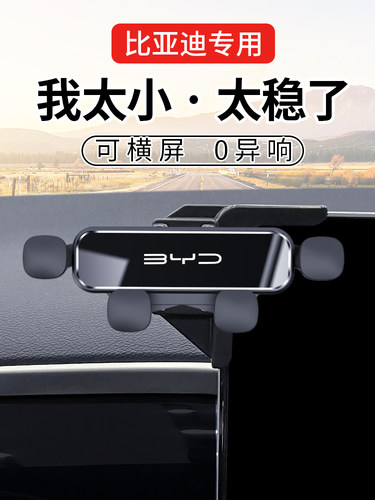 BYD原厂车载手机支架稳固不掉