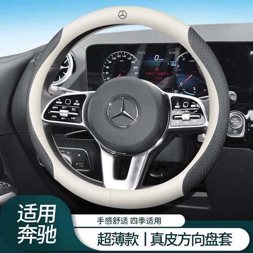 奔驰车载方向盘把套防滑