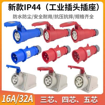 TYPR231工业航空插头16A3芯2P+E防水连接器220V插座IP44